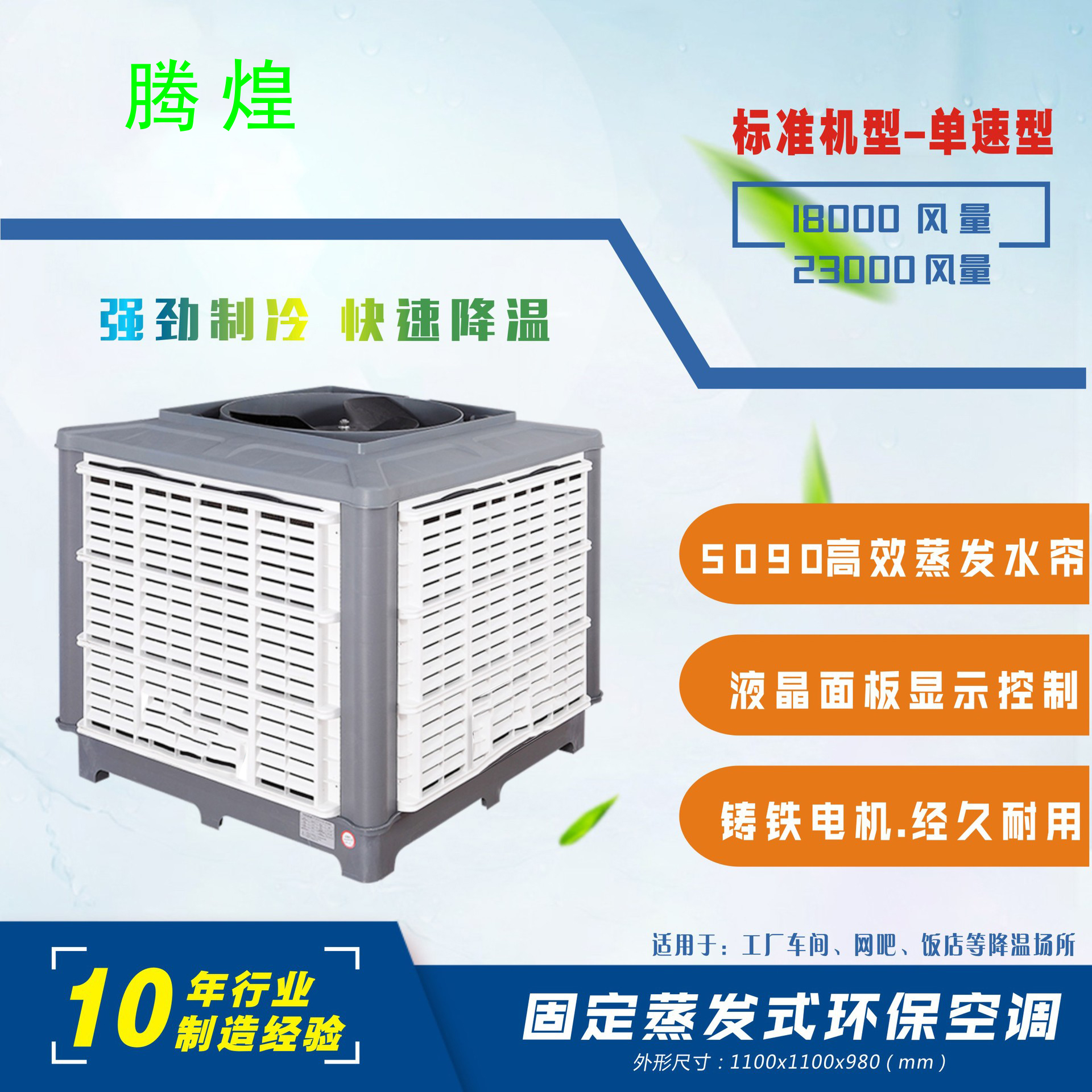 东莞厂房车间凉风机