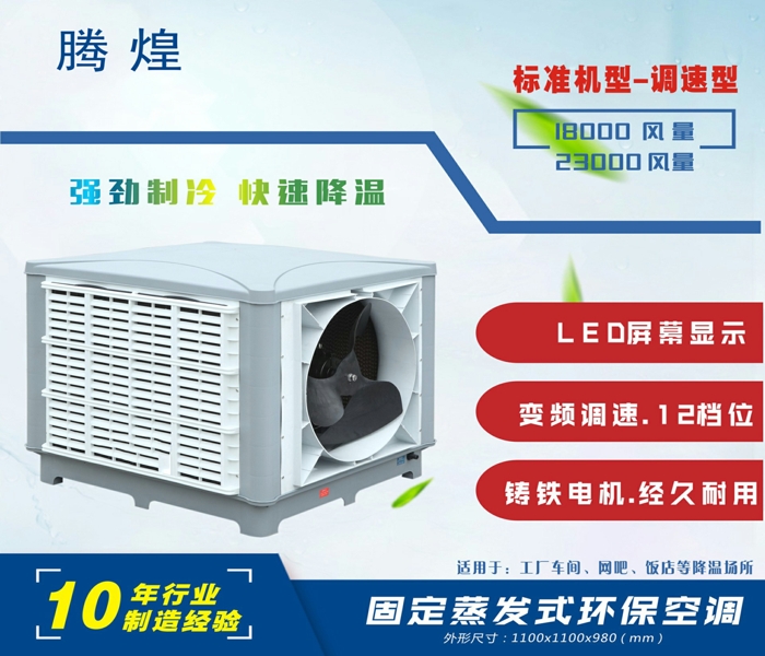 东莞大型工厂降温通风设备，广东腾煌降温通风排风换气设备有限公司