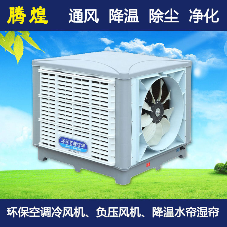 水帘环保空调惠州 水帘水冷空调