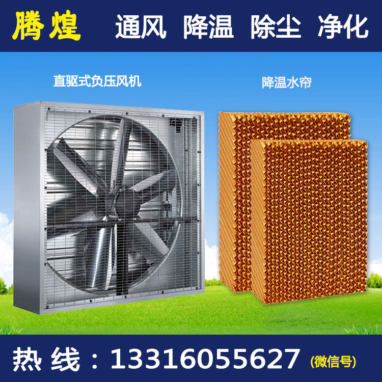 工厂通风降温设备  工厂负压换气扇