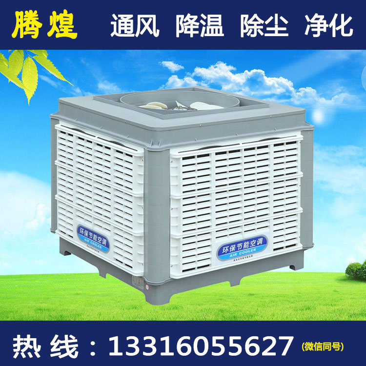 降温空调东莞 屋顶环保空调风机