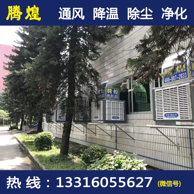 降温空调江门 高温闷热通风降温首选
