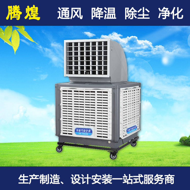 环保冷空调江门 蒸发冷凝工业节能空调