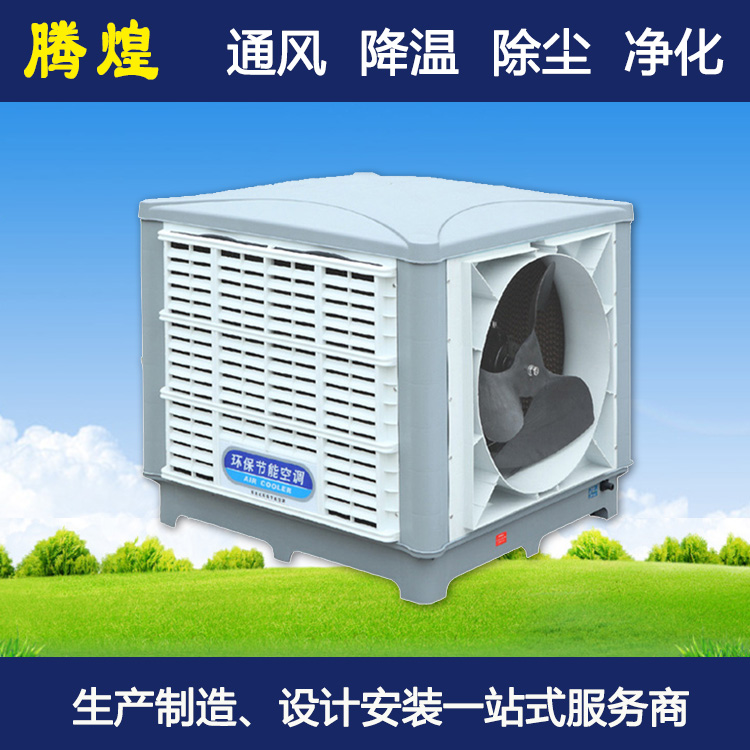 工业水冷环保空调惠州 工业空调