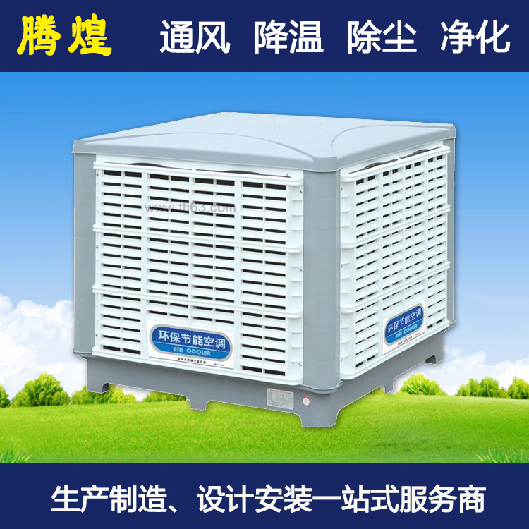 工业环保水空调惠州  排气换气扇