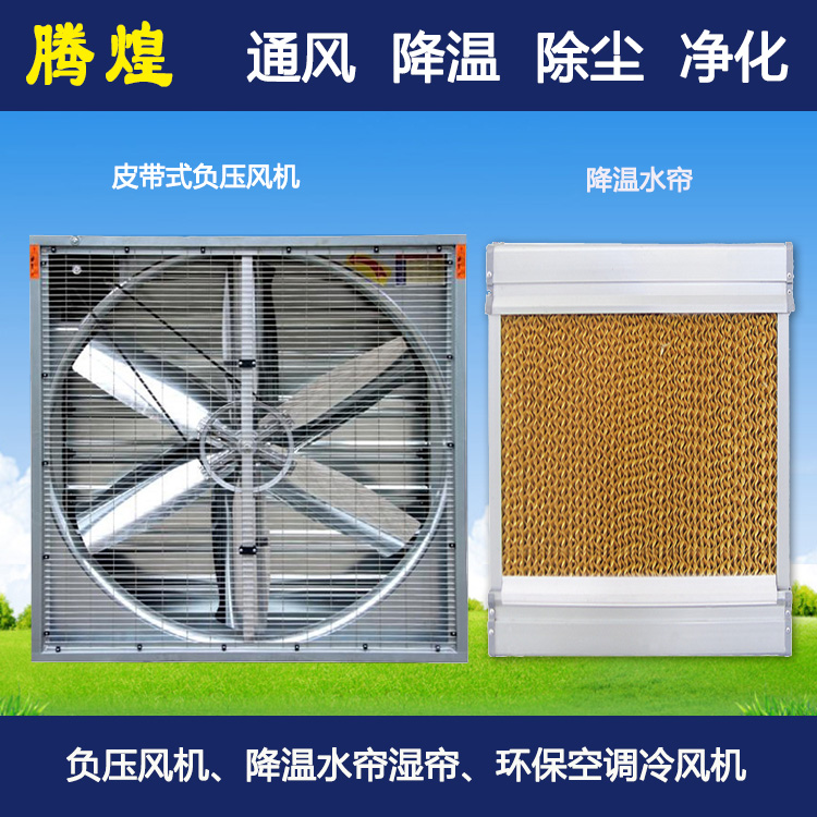 车间排风降温惠州   风机水帘降温系统