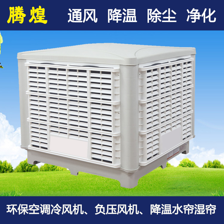 车间水冷风扇惠州  企业通风降温设备