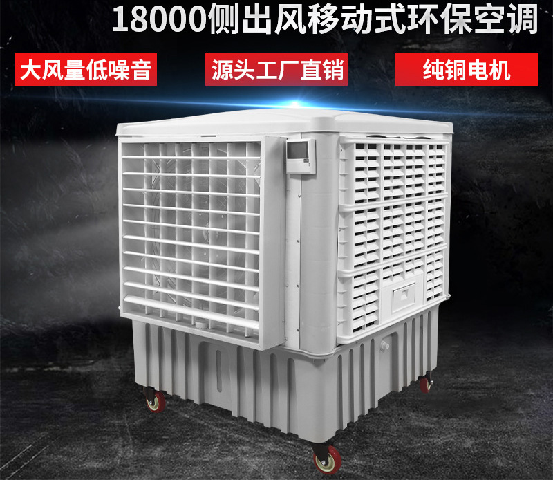 工业环保空调惠州  工业冷风机的降温