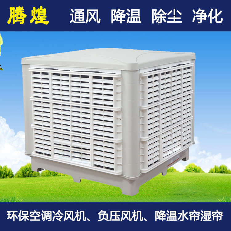 厂房环保水冷空调惠州  车间厂房闷热