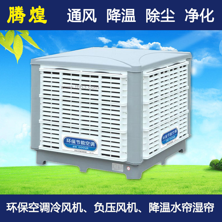 车间节能环保空调河源  高温厂房降温首选腾煌