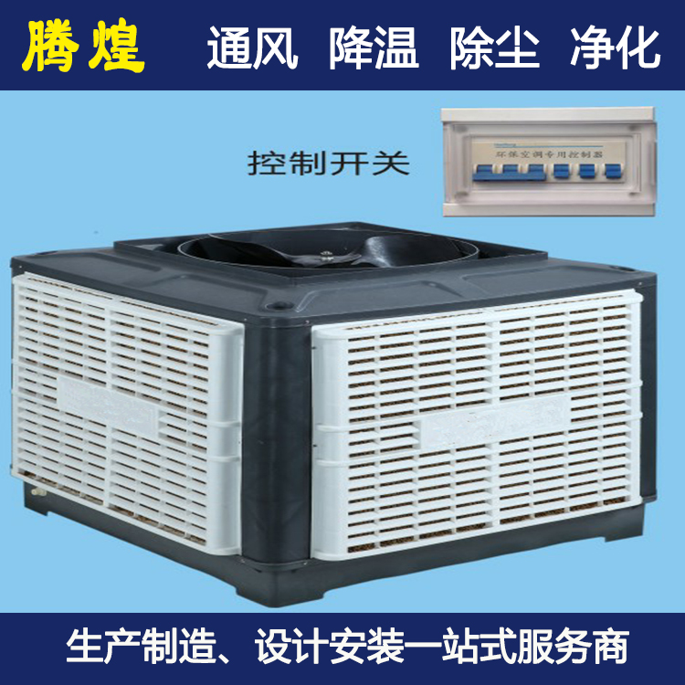 工厂环保节能空调河源