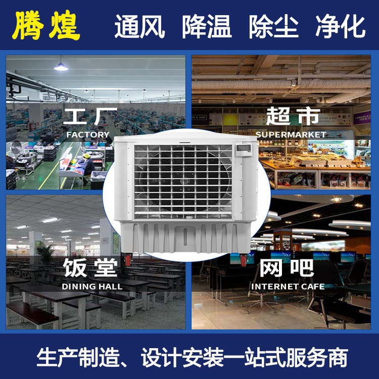 车间降温环保空调河源 厂房车间降温通风