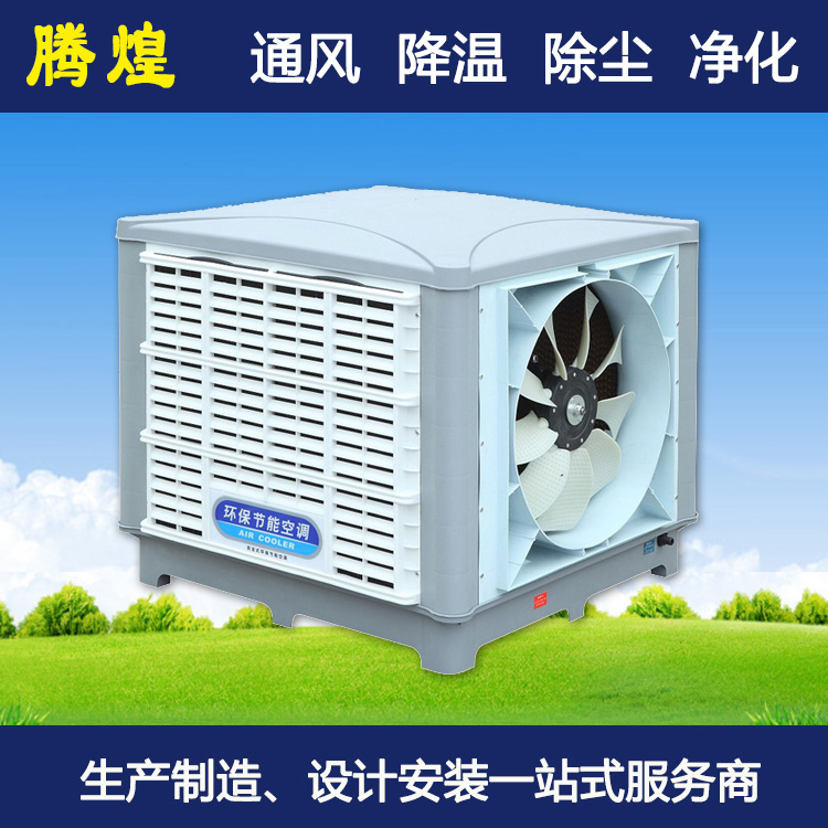 工业环保水冷空调阳江