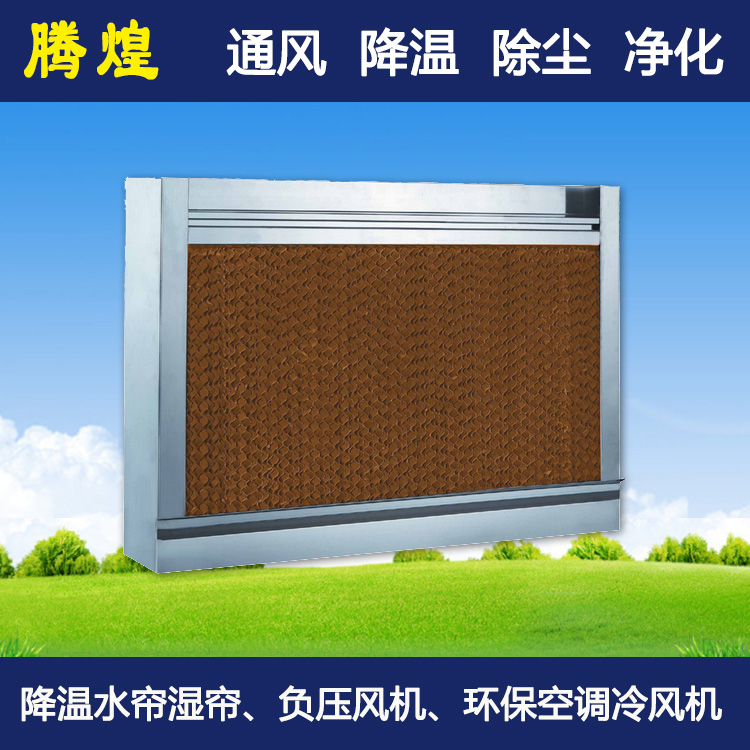 降温水帘深圳坪山区 降温水帘珠海斗门区 降温水帘珠海高栏港区