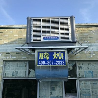 水冷空调十大名牌