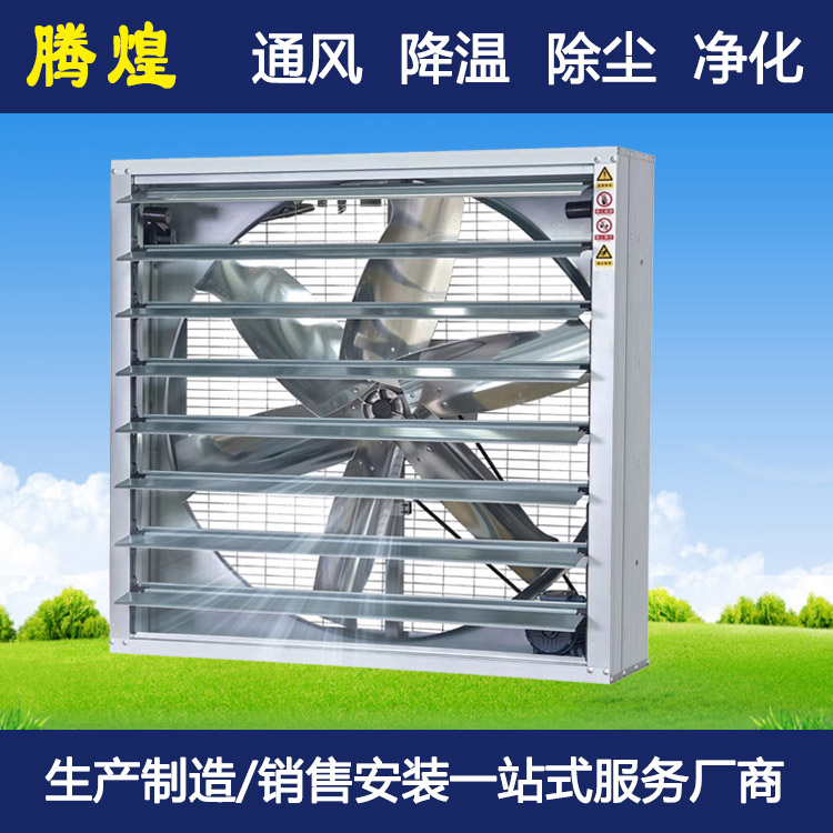 工业厂房负压换气扇