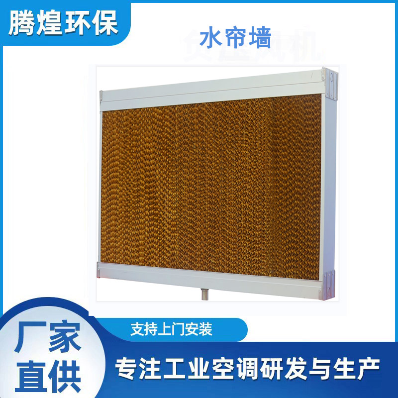 车间降温水帘空调