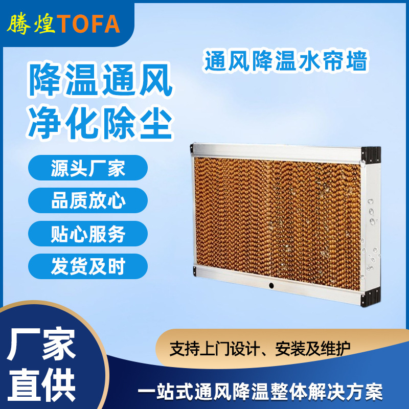 湿帘风机系统降温